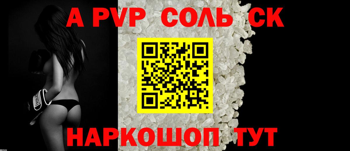APVP крисы CK  Alpha PVP Соль  A PVP СК КРИС  Магнитогорск  Вход с VPN 