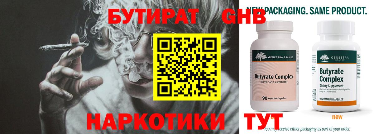 БУТИРАТ BDO Магнитогорск