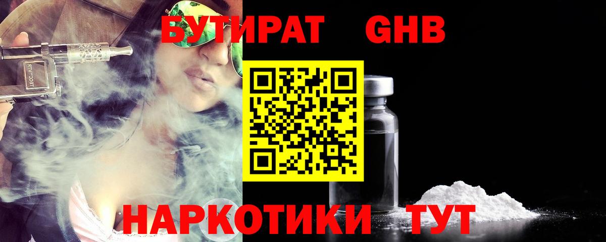 БУТИРАТ бутик  Вход с VPN  Магнитогорск 
