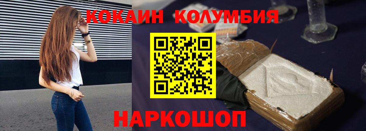 Магнитогорск  Кокаин Колумбийский  Cocaine  Вход с VPN 