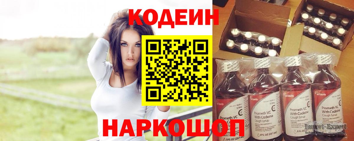 Кодеиновый сироп Lean Purple Drank Магнитогорск