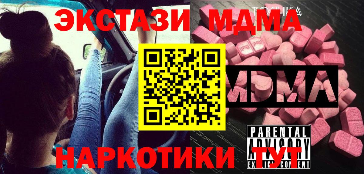 MDMA молли  MDMA crystal  МДМА  Вход с VPN  Магнитогорск 