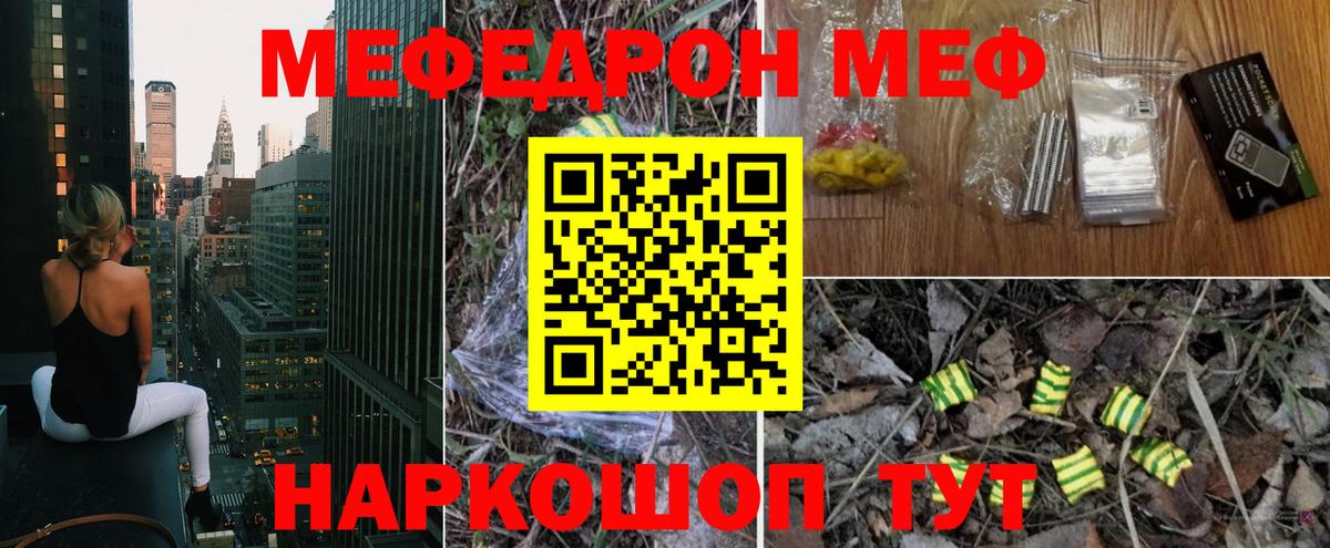 МЯУ-МЯУ  Вход с VPN  Магнитогорск  Меф мяу мяу  Меф 