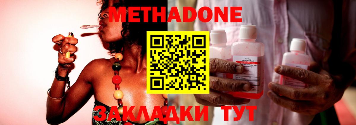 Метадон кристалл Магнитогорск